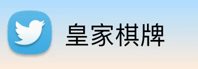 皇家棋牌 logo